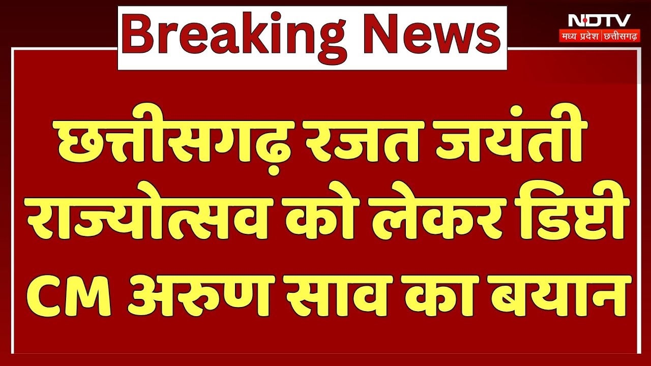 PM Modi ने किया Chhattisgarh के रजत जयंती राज्योत्सव का शानदार आगाज