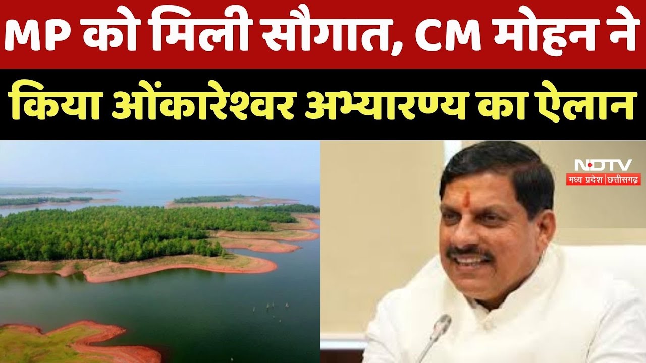 MP को मिली सौगात, CM Mohan Yadav ने किया Omkareshwar Sanctuary का ऐलान