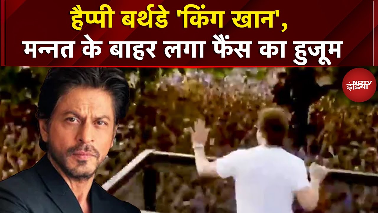 Shah Rukh Khan Birthday: 60 साल के हुए 'किंग खान', जानिए फैंस से क्यों मांगी माफी? | SRK | King Khan
