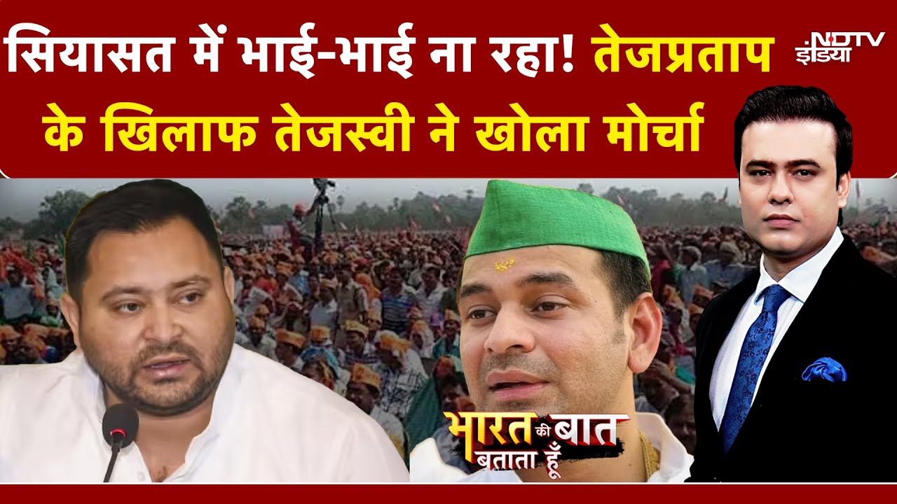 Bihar Elections 2025: Tejpratap Yadav के खिलाफ Tejashwi Yadav ने खोला मोर्चा | Syed Suhail