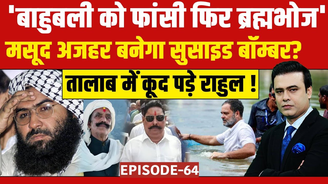 Mokama Murder Case: Jail में Anant Singh, होगी फांसी? | Syed Suhail | Bharat Ki Baat Batata Hoon