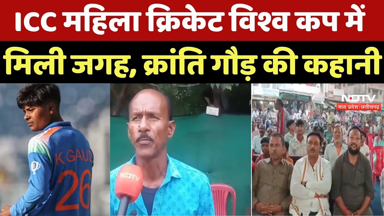 ICC Women's Cricket World Cup में मिली जगह, Kranti Gaur की कहानी