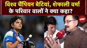 IND vs SA ODI World Cup Final: भारत की शानदार जीत पर Shafali Verma के परिवार वालों ने क्या कहा?