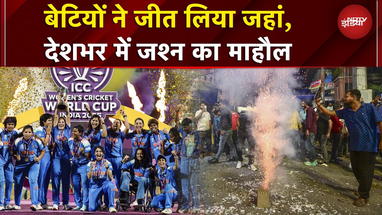 Women ODI World Cup Final: SA को 52 रन से हराकर पहली बार भारतीय महिला टीम बनी विश्व चैंपियन