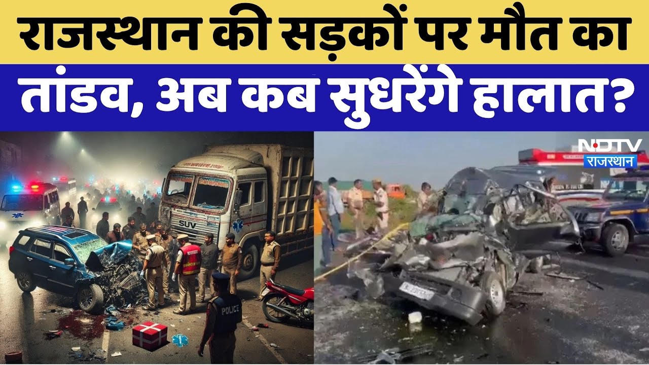 Phalodi Road Accident News: Rajasthan की सड़कों पर दौड़ती मौत  | Jodhpur News |  Rajasthan Top News