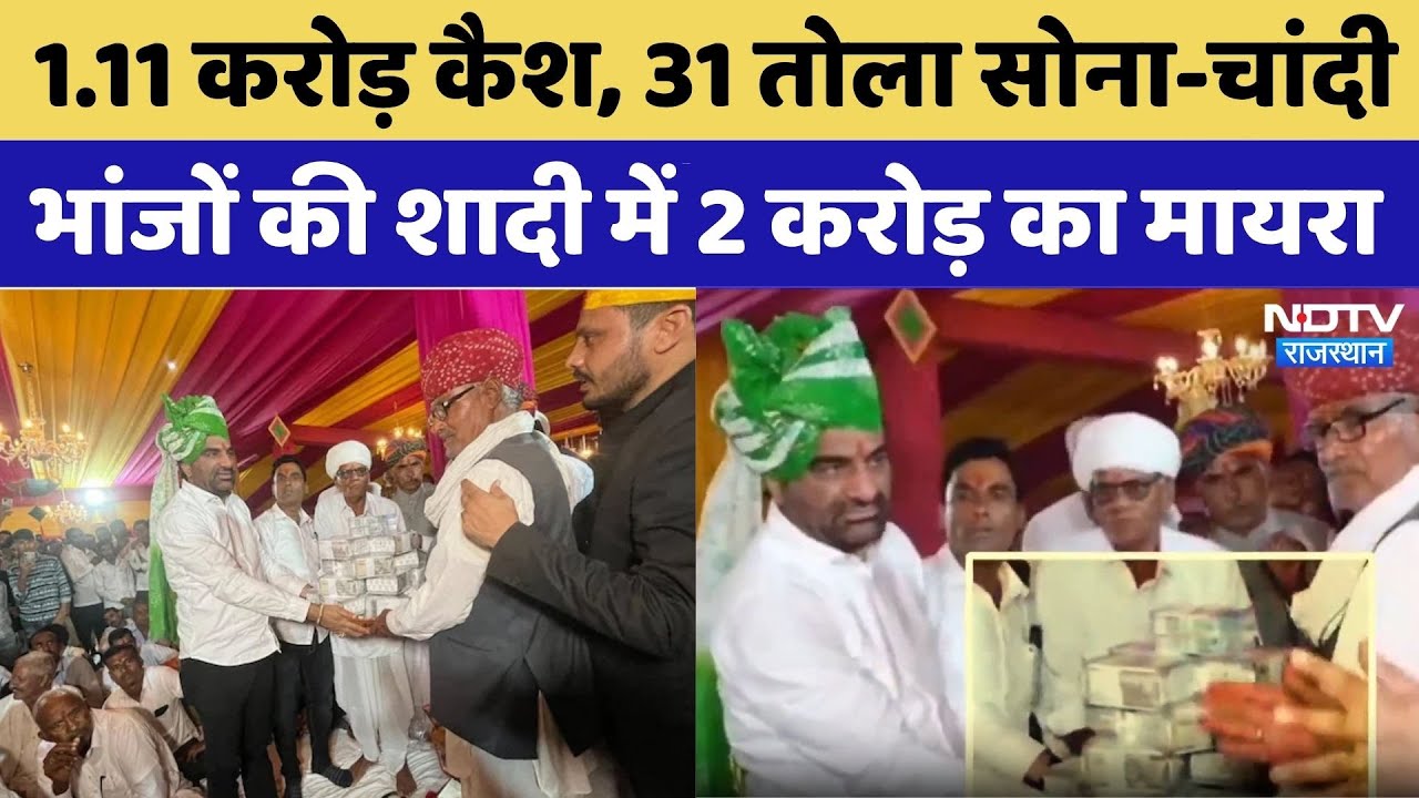 Bikaner News:भांजों की शादी में 2 करोड़ का मायरा | Hanuman Beniwal | Latest News |Rajasthan Top News
