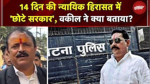 Anant Singh Arrest: Mokama Hatyakand मामले में 14 दिन की न्यायिक हिरासत में अनंत सिंह | Bihar News
