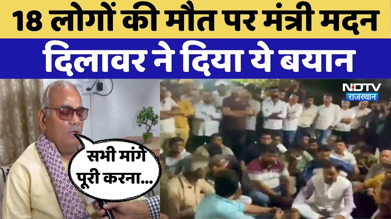 Phalodi Road Accident News:फलोदी हादसे पर क्या बोले Minister Madan Dilawar | Jodhpur News |Rajasthar