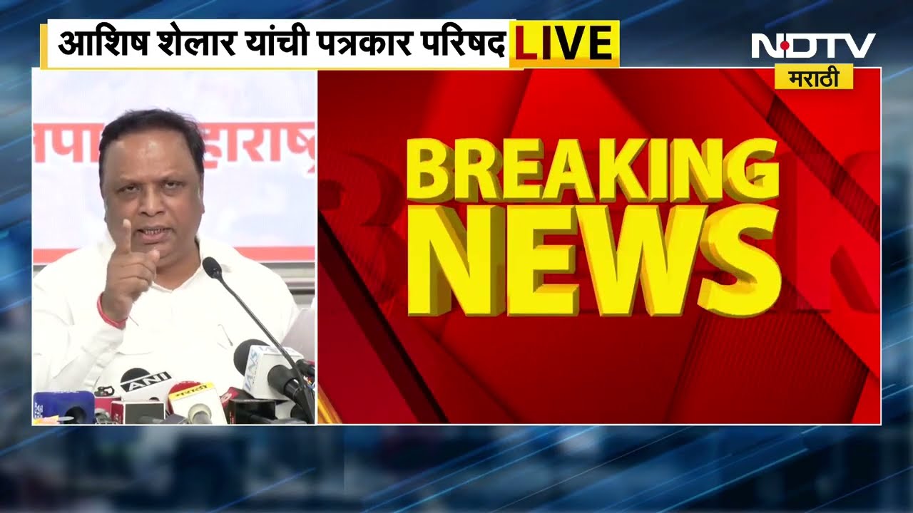 Ashish Shelar । Raj Thackeray यांच्याविरोधात आशिष शेलारांचा 'लाव रे तो व्हिडिओ' । Voter Lists | EC