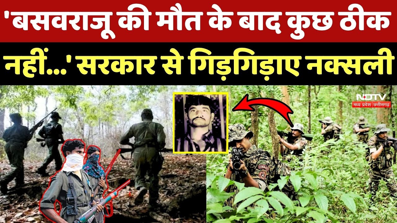 Naxal Encounter: फिर गिड़गिड़ाए नक्सली! चिट्ठी लिखकर लगाई ये गुहार। Surrender । Top News । Mega Plan