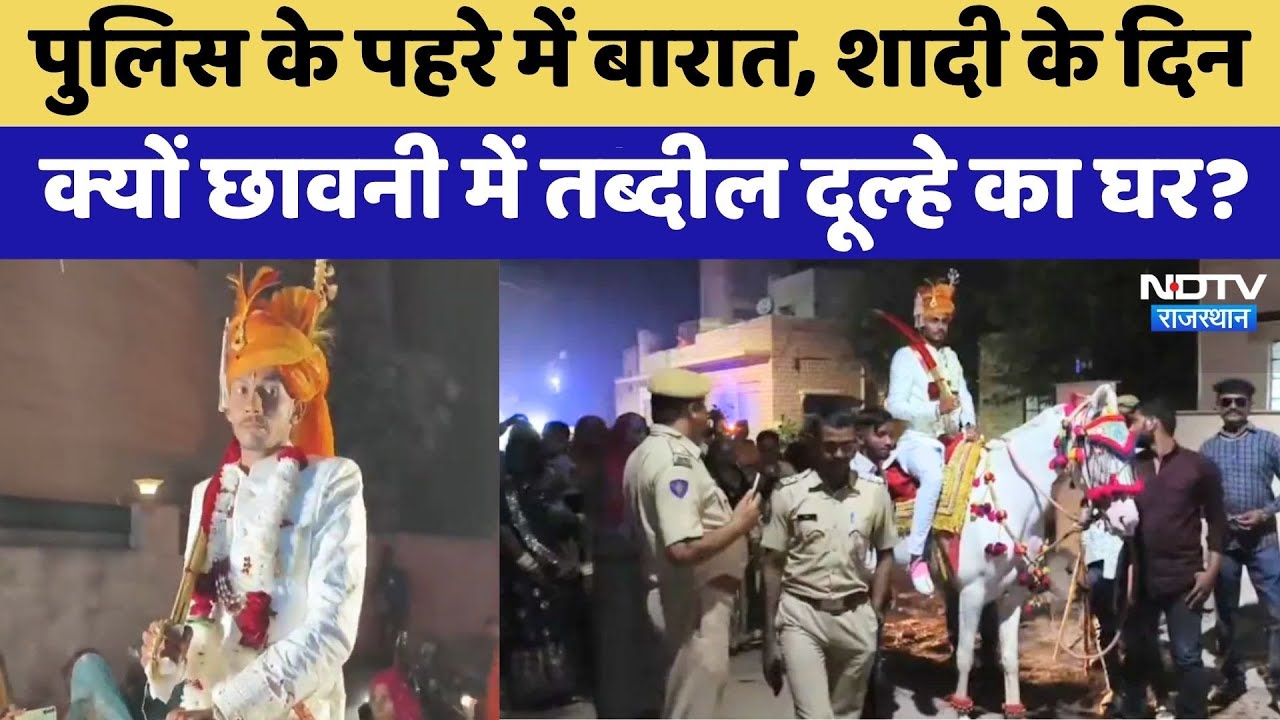 Jodhpur में Police के पहरे में निकली बारात | Rajasthan Top News | Viral Video | Crime News