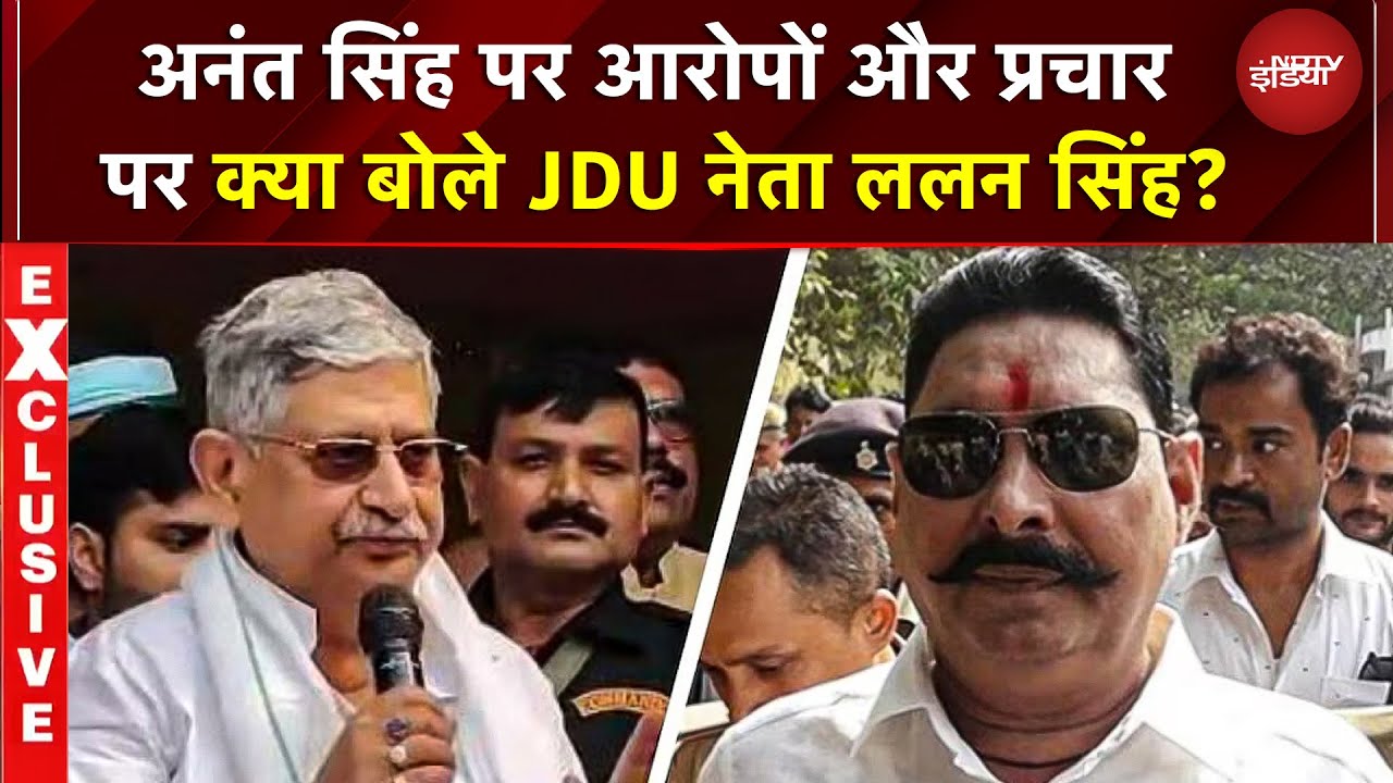 Arrest के बाद Laln Singh ने Mokama में संभाली चुनाव प्रचार की कमान 'अब हर कार्यकर्ता Anant Singh'