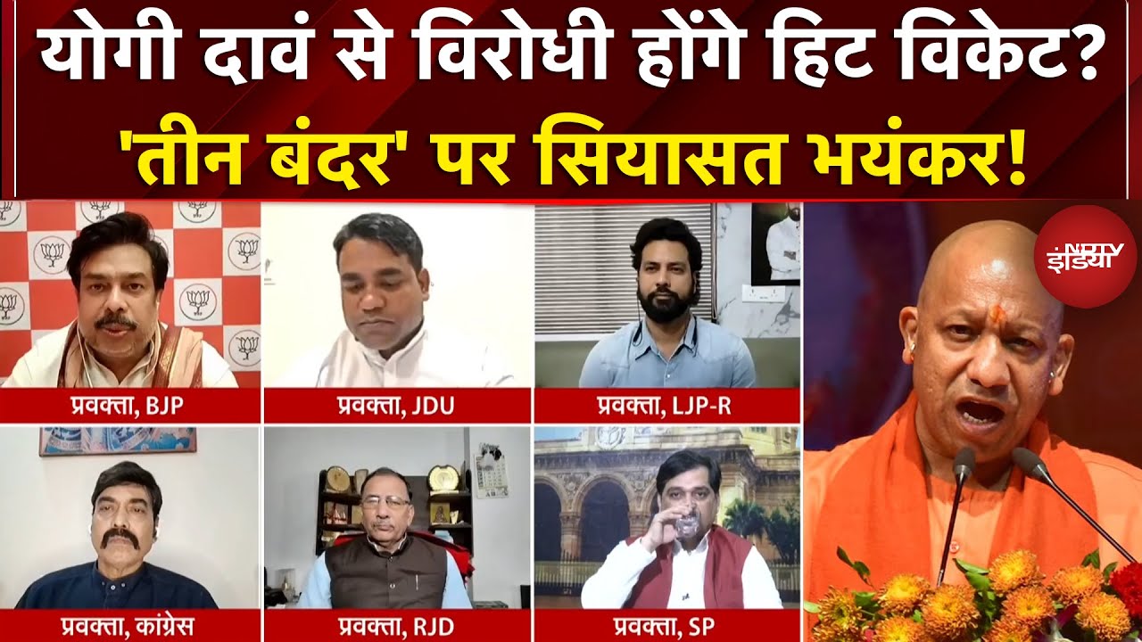 Bihar Election 2025: बिहार चुनाव में नया ट्विस्ट! CM Yogi के बयान पर सियासी संग्राम | NDA | RJD