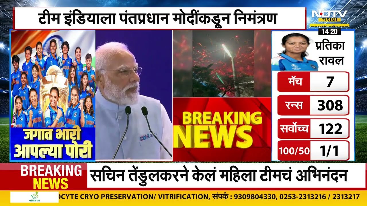 PM Narendra Modi invite Womens World Cup Team | टीम इंडियाला पंतप्रधान मोदींकडून भेटीचं निमंत्रण