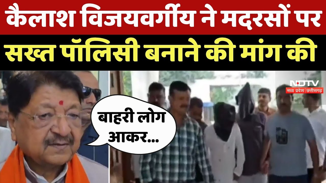 MP News: मदरसे बन रहे अवैध गतिविधियों का Center?Vijayvargiya ने CM से की Strict Policy बनाने की मांग