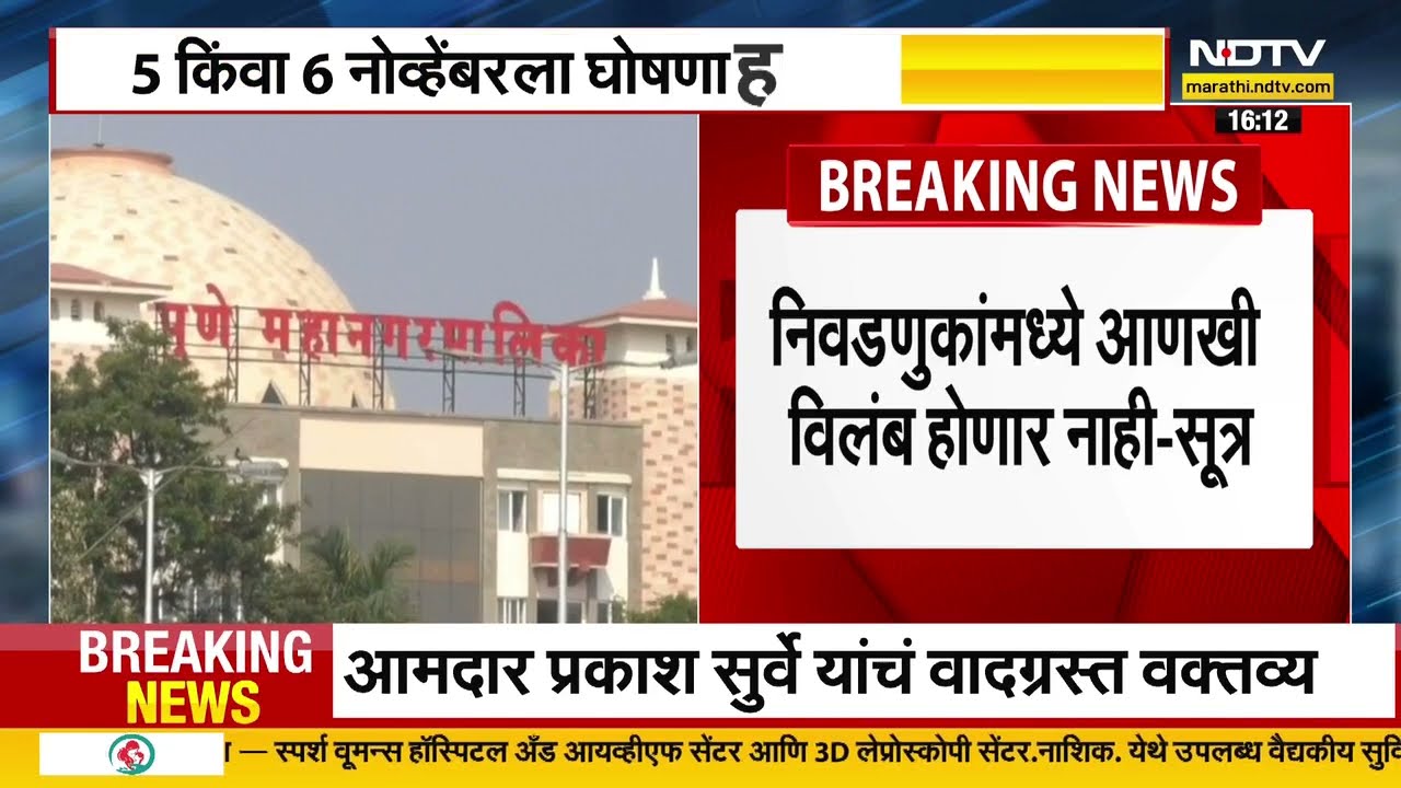 Uddhav Thackeray | निवडणुकीच्या तयारीला लागा,5 किंवा 6 नोव्हेंबरला निवडणुकीची घोषणा होण्याची शक्यता