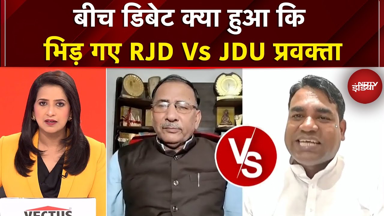 Bihar Election 2025: बीच डिबेट क्या हुआ कि भिड़ गए RJD Vs JDU प्रवक्ता | NDTV India | CM Yogi