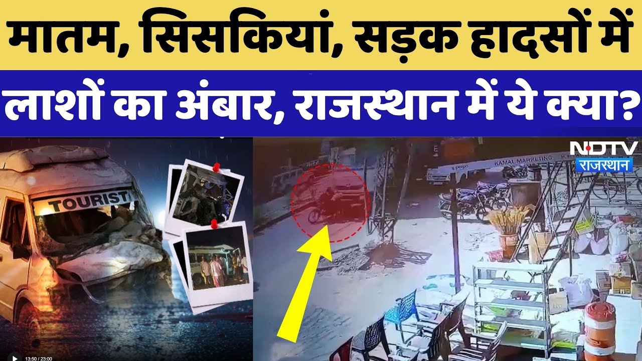 Jaipur Road Accidents: Rajasthan में ऐसे हादसे कब तक? | Phalodi | Bus Fire | Top News | Latest News
