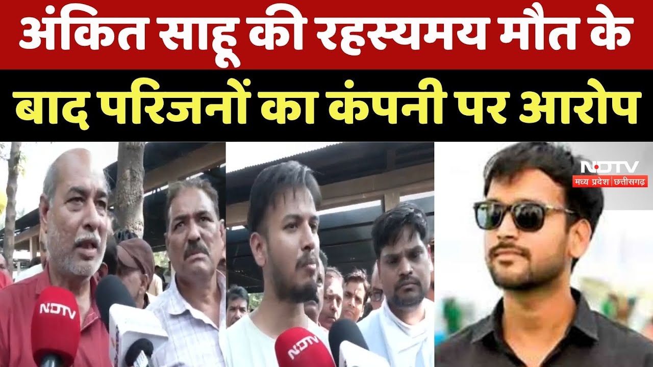 MP News : क्या Ankit की मौत सिर्फ एक दुर्घटना? परिजनों ने Company पर उठाए गंभीर सवाल