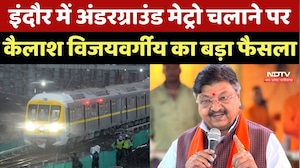 Indore Metro News: इंदौर में Underground मेट्रो चलाने पर Kailash Vijayvargiya का बड़ा फैसला