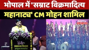 CM Mohan Bhopal Visit: स्थापना दिवस पर 'सम्राट विक्रमादित्य महानाट्य' CM Mohan Yadav शामिल