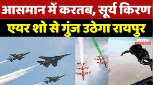 Suryakiran Air Show: Raipur में 5 नवंबर को दिखेगा सूर्य किरण का रोमांचक एयर शो