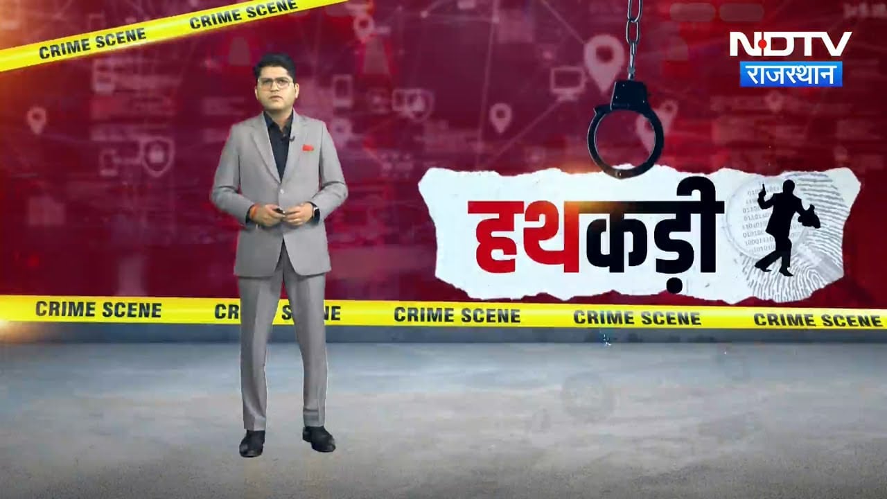 Bundi Police Suicide | Dalit Dulha | Amaira Suicide Case | Neerja Modi School | Crime News |Hathkadi