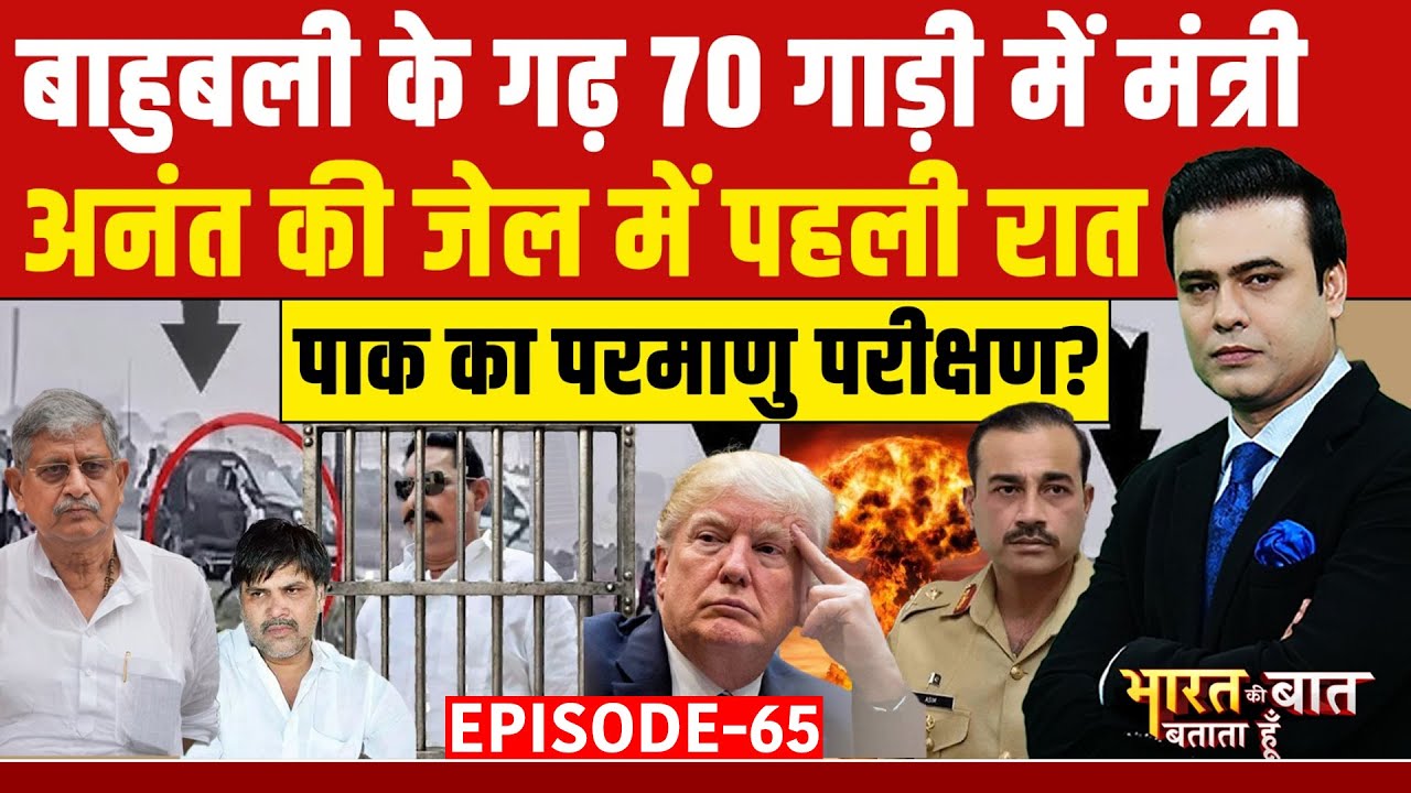 Syed Suhail: Yogi की खलबली, जेल में 'बाहुबली'! | Bharat Ki Baat Batata Hoon | Dularchand | Mokama