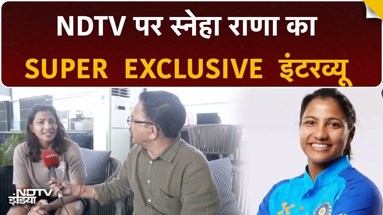 Women's Cricket World Cup 2025: वर्ल्ड कप, आँसू और हिम्मत की कहानी  Sneh Rana का खास Interview