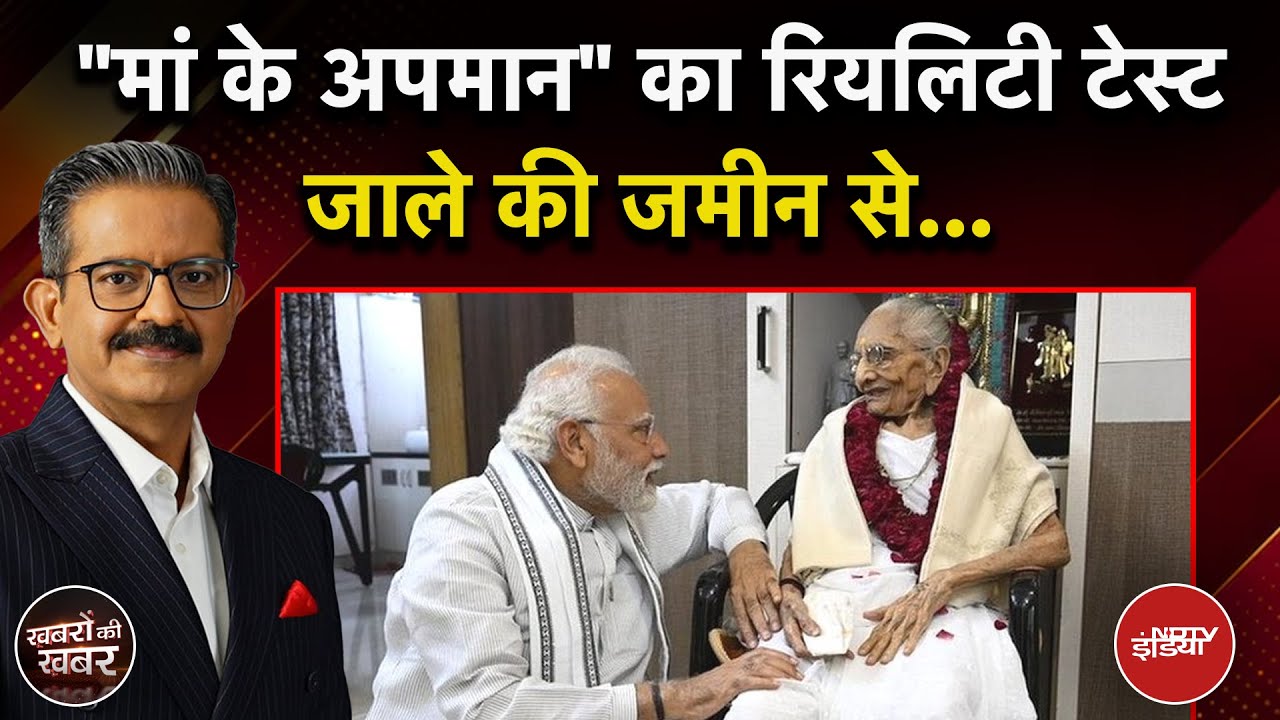 Bihar Elections 2025: PM Modi की मां से Osama तक... बिहार की सियासत का नया मोड़! | Khabron Ki Khabar
