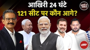 Bihar Elections 2025: NDA या महागठबंधन, पहले चरण में किसका पलड़ा भारी? | Khabron Ki Khabar