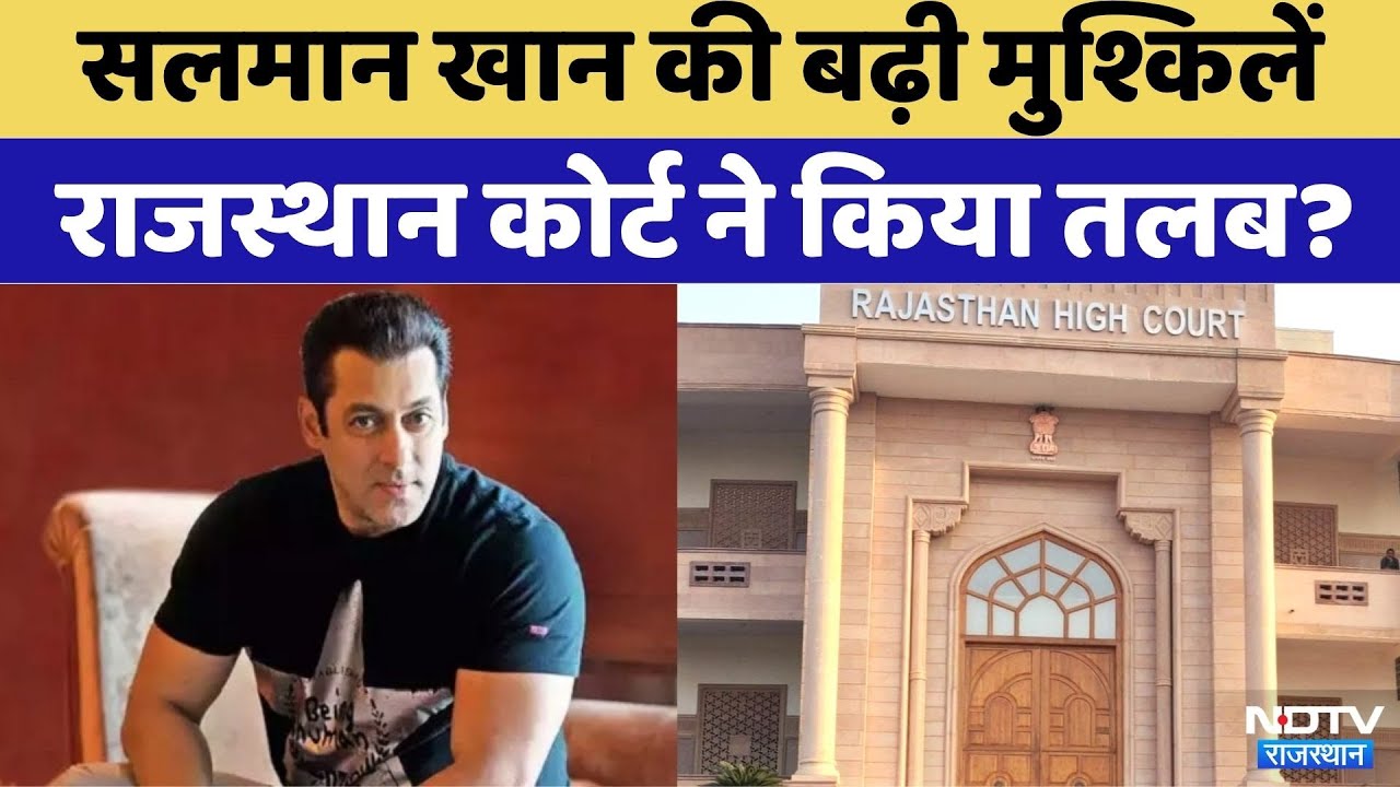 Salman Khan को Rajasthan Court ने नोटिस भेजकर किया तलब | Rajasthan Top News | Viral Video