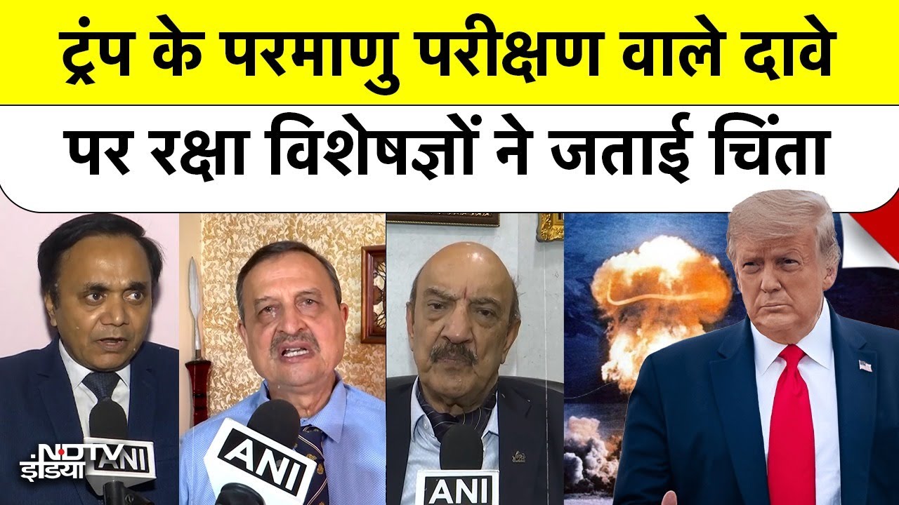 Donald Trump का दावा: न्यूक्लियर रेस शुरू! क्या वाकई हो रहे हैं गुपचुप परीक्षण? | NDTV India