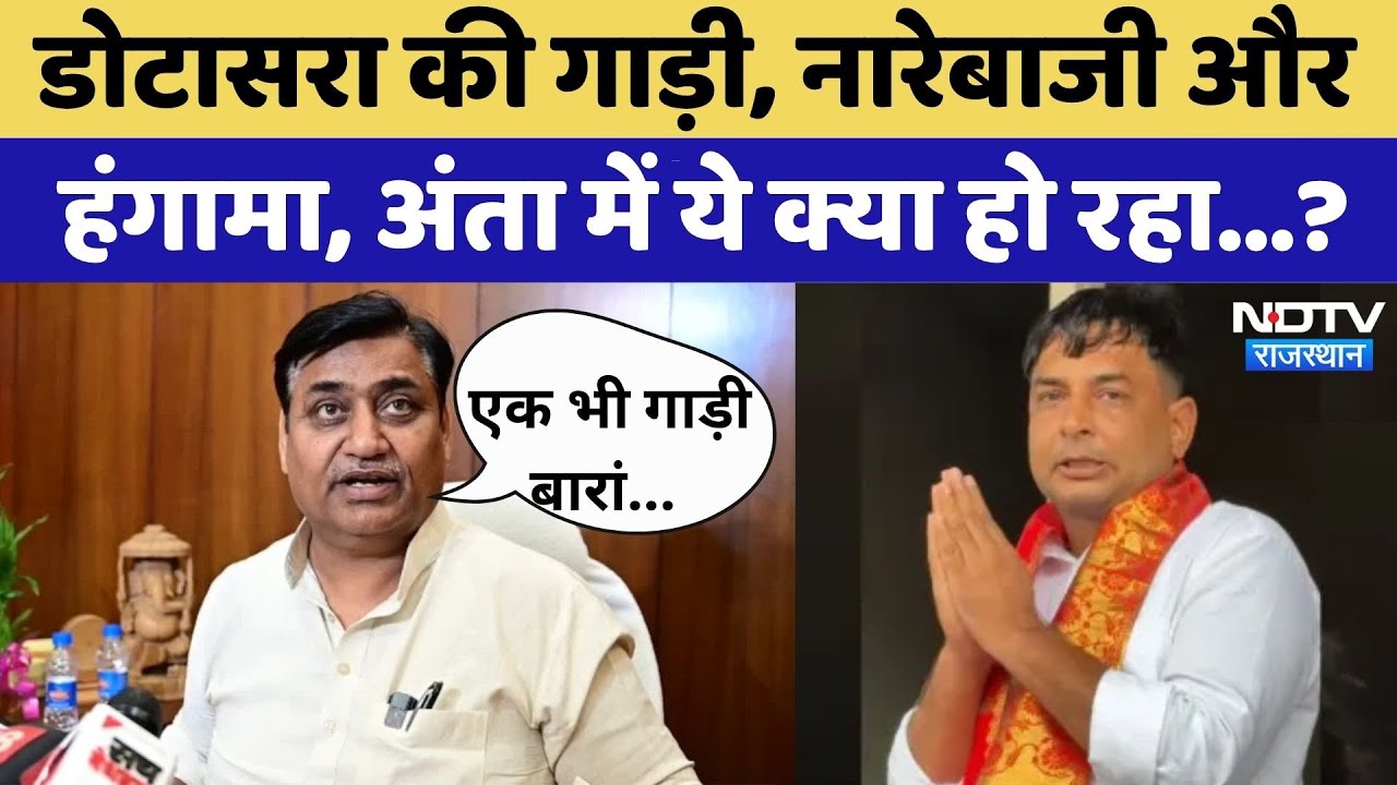 Anta by-election: Govind Singh Dotasara को Naresh Meena के समर्थकों ने घेरा | Video Viral | BJP