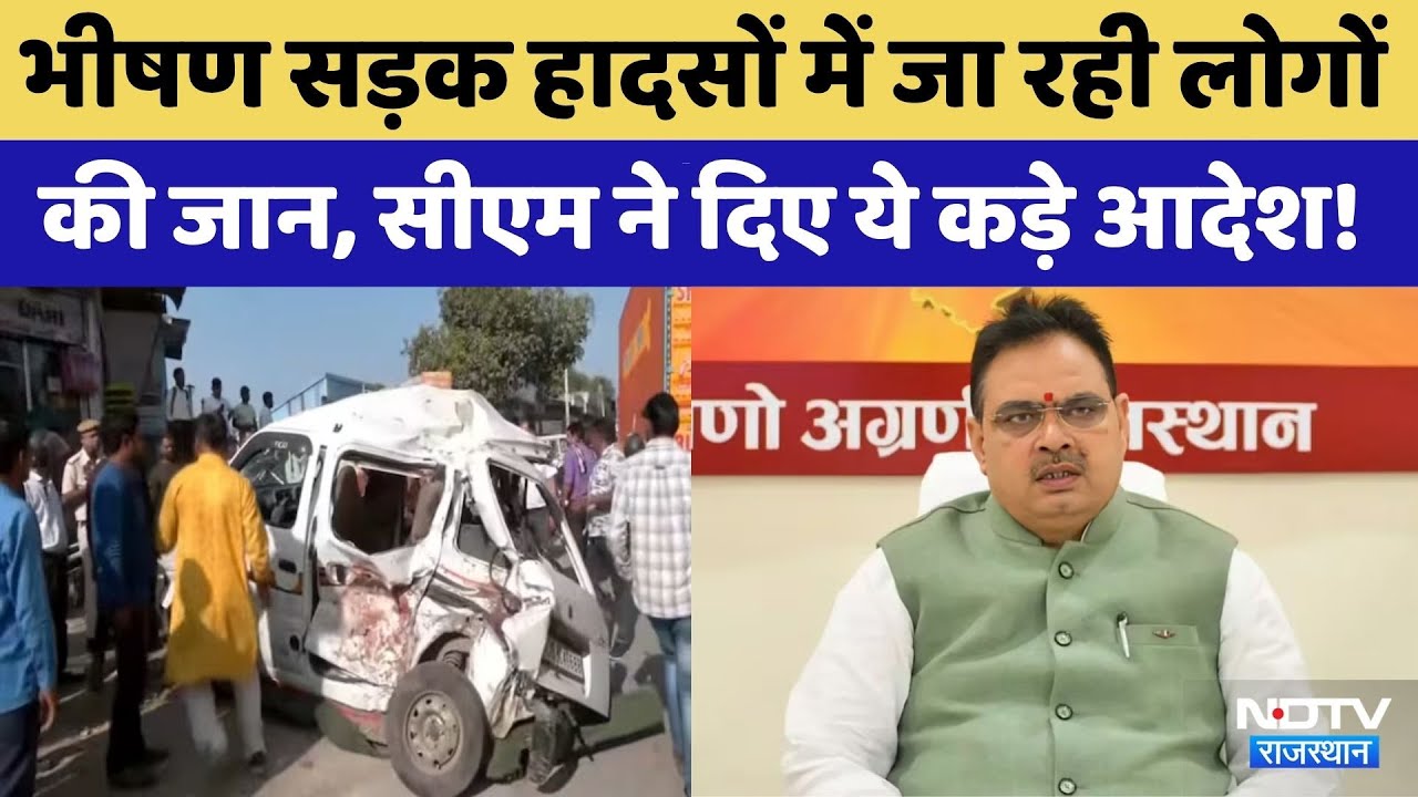 Rajasthan में बढ़ते Road Accidents पर एक्शन में CM Bhajanlal