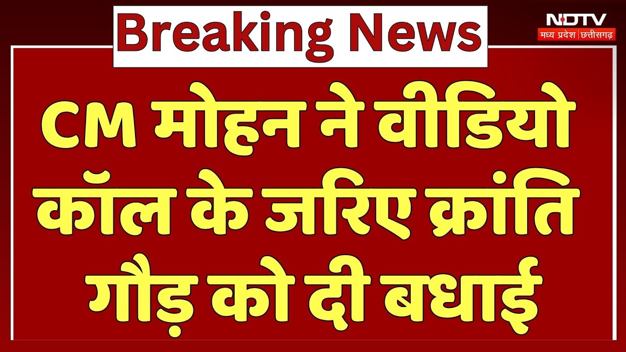 विश्व कप विजेता क्रांति को एक करोड़ का इनाम, CM Mohan Yadav ने दी बधाई | IND vs SA 2025