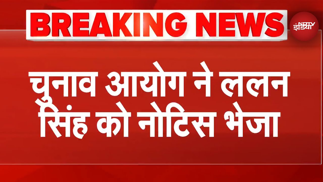 Lalan Singh का Video वायरल होने के बाद Elections Commission ने भेजा Notice | Bihar Elections