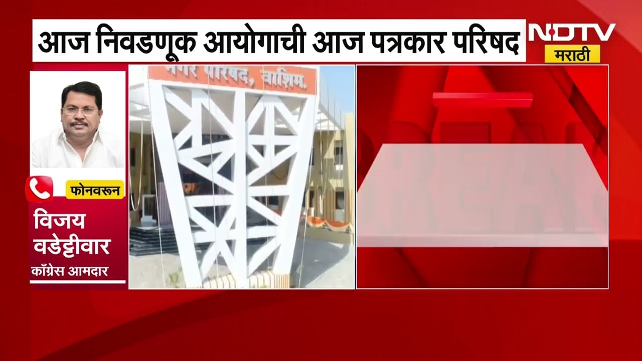 Vijay Wadettiwar | मतदार यादीतील घोळानंतरही निवडणूक होणार असले तर  गंभीर - वडेट्टीवार