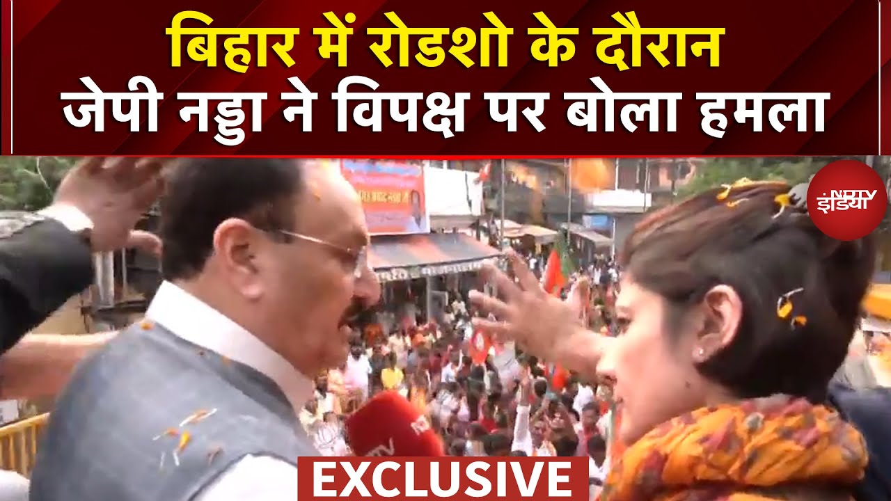 Bihar Elections 2025: बिहार में Roadshow के दौरान JP Nadda ने विपक्ष को क्या कह दिया? | Exclusive