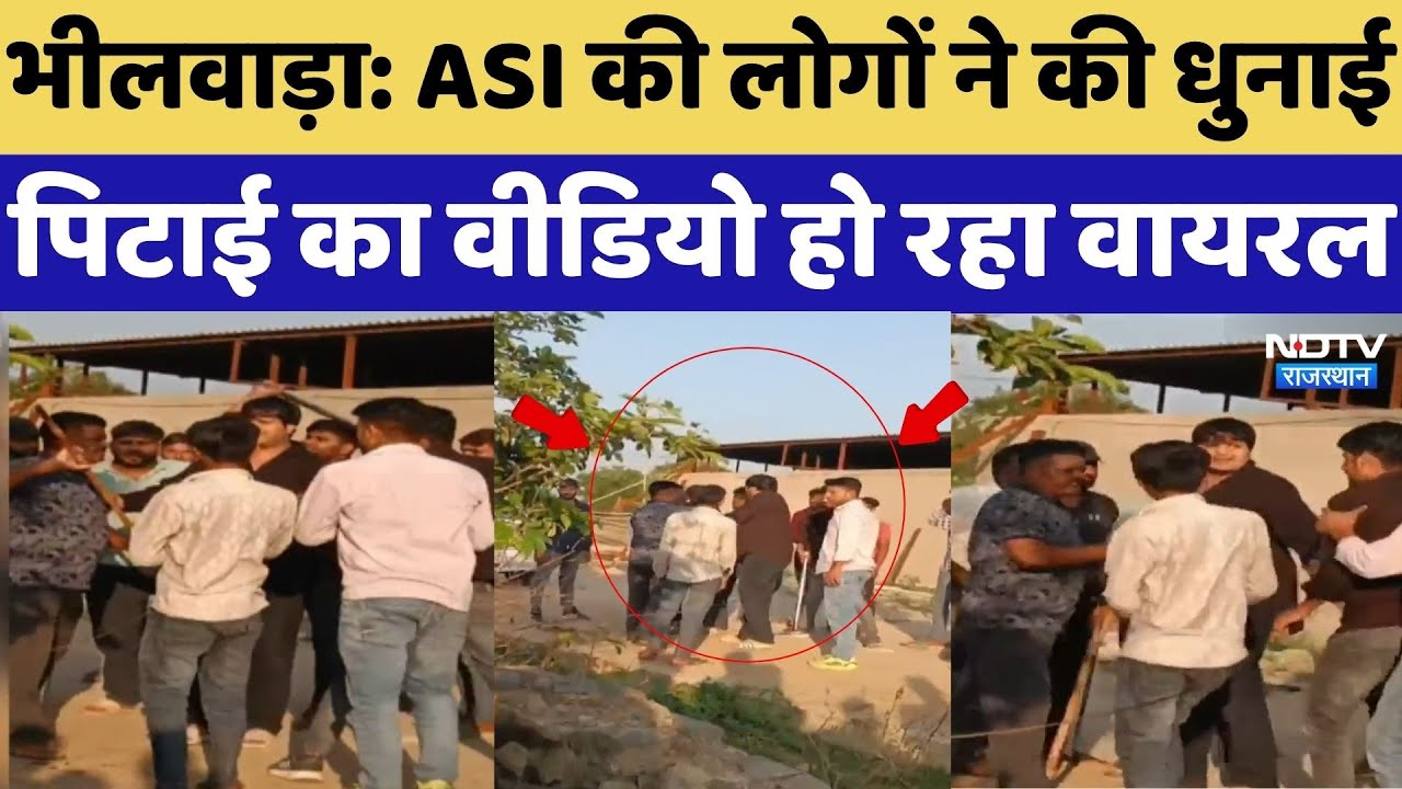 Banswara News: ASI की लोगों ने की धुना, पिटाई का वीडियो हो रहा वायरल | Breaking | Top News | Latest