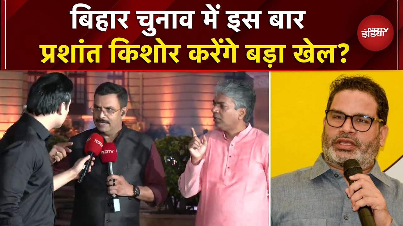 Bihar Elections 2025: Prashant Kishor के 160 सीट जीतने के दावे में कितना दम? | Syed Suhail