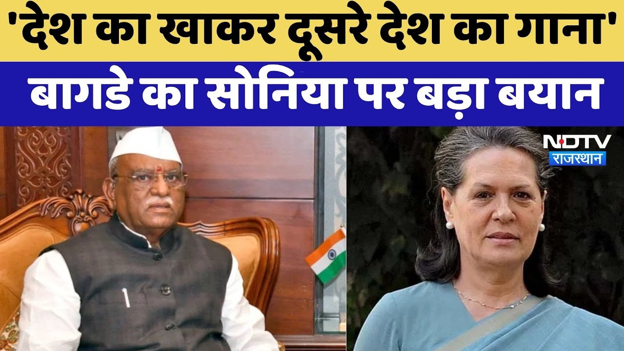 Rajasthan Politics: Haribhau Bagde का Sonia Gandhi पर बड़ा बयान | Top News | Latest News