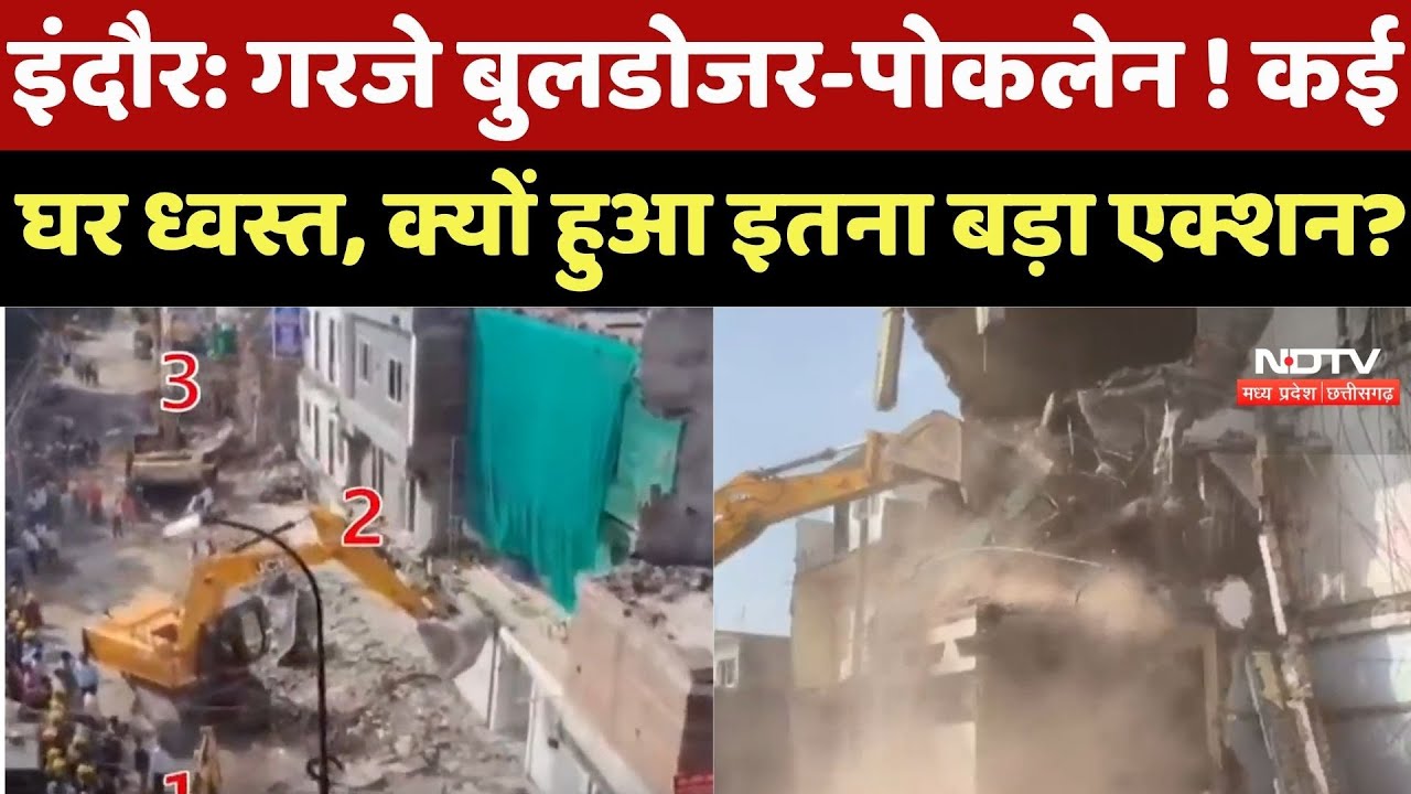 Indore Bulldozer Action: इंदौर में बुलडोजर का 'महा एक्शन'! MR-9 के लिए 140 से ज़्यादा घर किए ध्वस्त