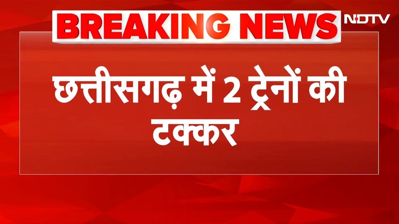 Bilaspur Train Accident: Chhattisgarh में बड़ा ट्रेन हादसा, पैसेंजर ट्रेन और मालगाड़ी की हुई टक्कर