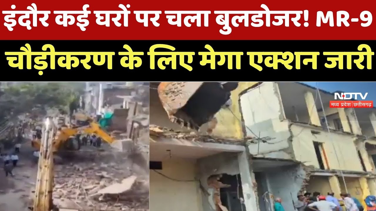 Indore News : कई घरों पर चला Bulldozer ! MR-9 Road Widening के लिए दूसरे दिन भी Mega Action जारी