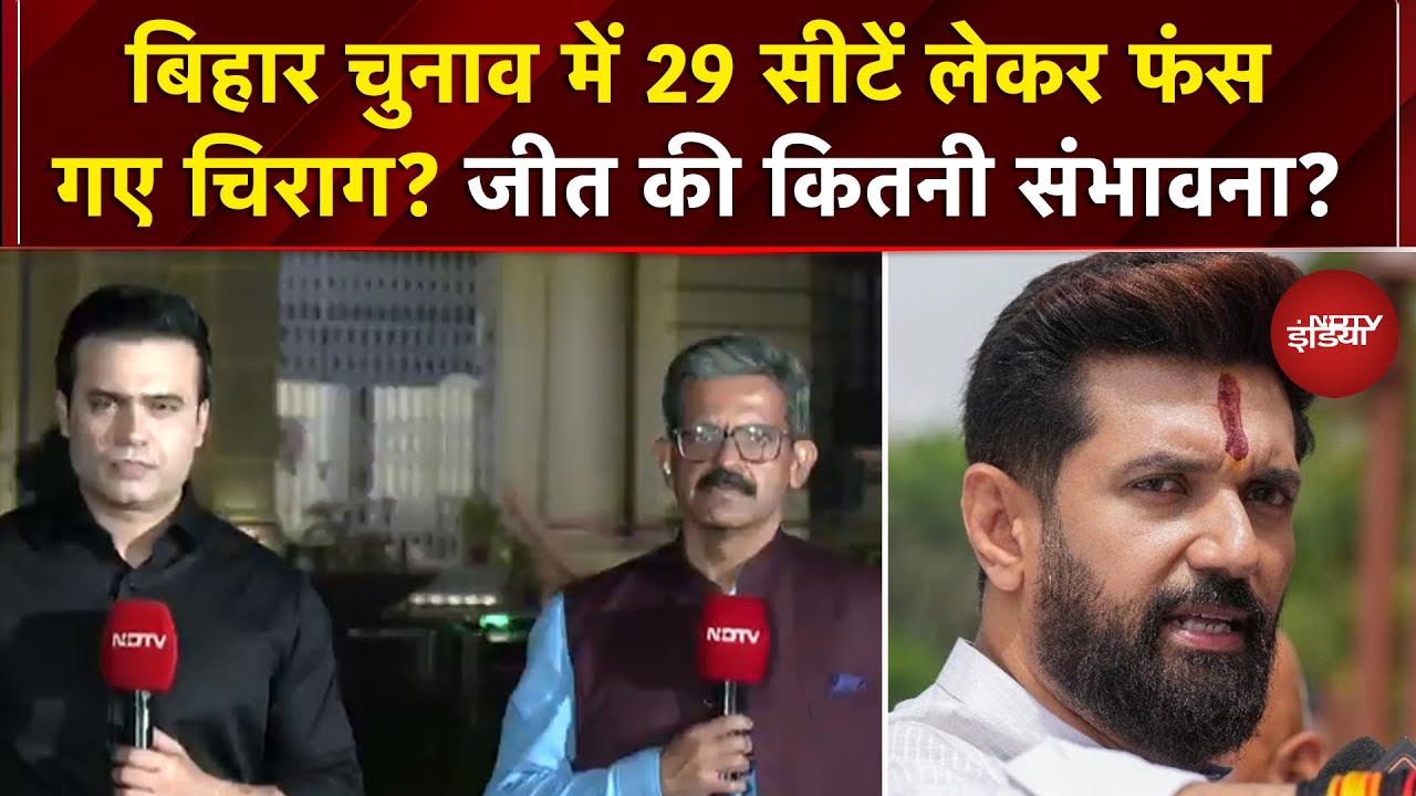 Syed Suhail | Bihar Elections में 29 सीटें लेकर फंस गए Chirag Paswan? जानिए पूरा समीकरण