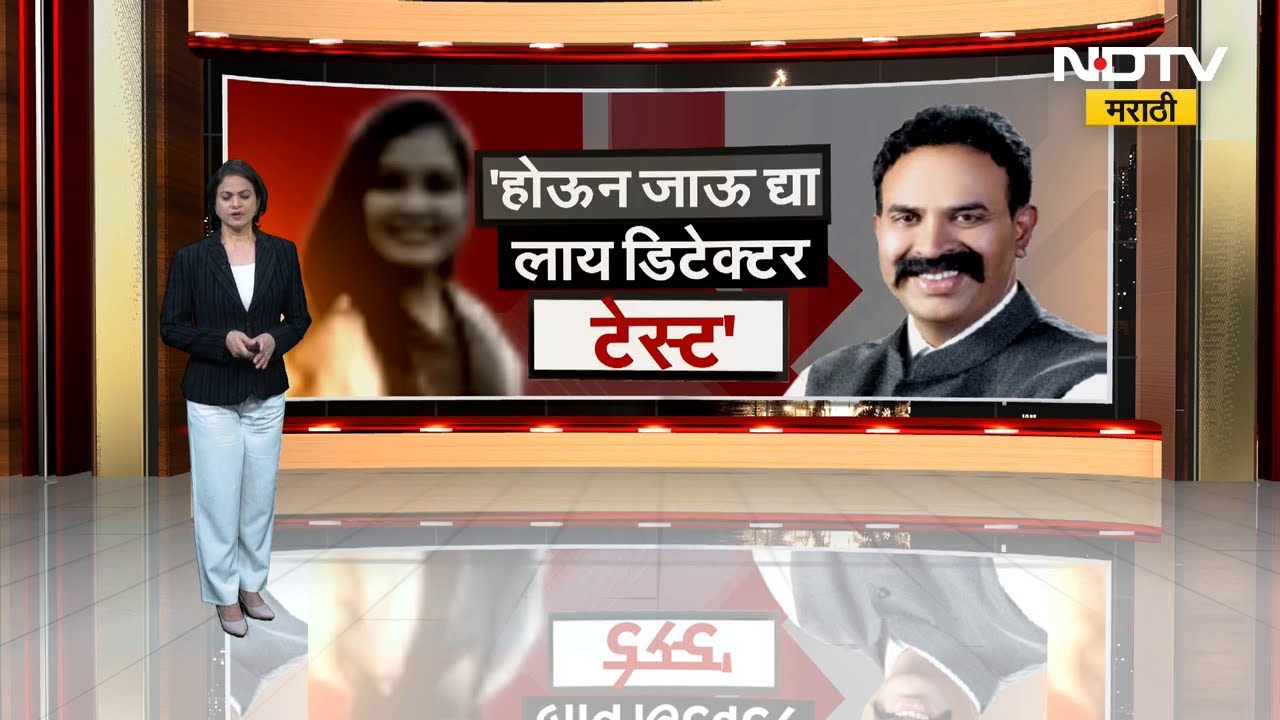 Ranjitsinh Naik Nimbalkar | 'मी Lie Detector Test ला तयार' निंबाळकर यांचे भावनिक आव्हान