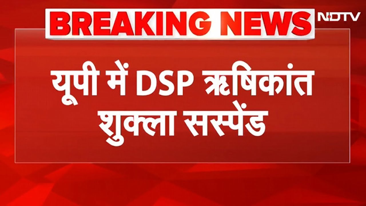 Kanpur DSP Rishikant Shukla सस्पेंड! 100 करोड़ अवैध संपत्ति, अखिलेश दुबे नेक्सस | Yogi | UP News