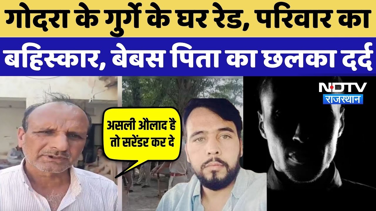 Rohit Godara के गुर्गे Yogesh Goswami के घर पहुंची पुल‍िस तो पिता का छलका दर्द | Sri Ganganagar