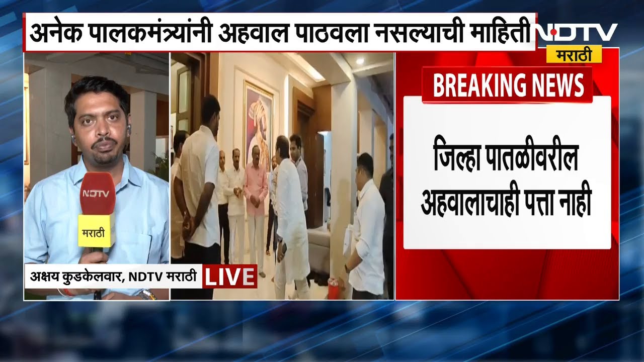 Local Body Polls | Mahayuti : स्वबळ की युती? समन्वयक समितीच्या बैठकीला BJP नेते गैरहजर! NDTV मराठी